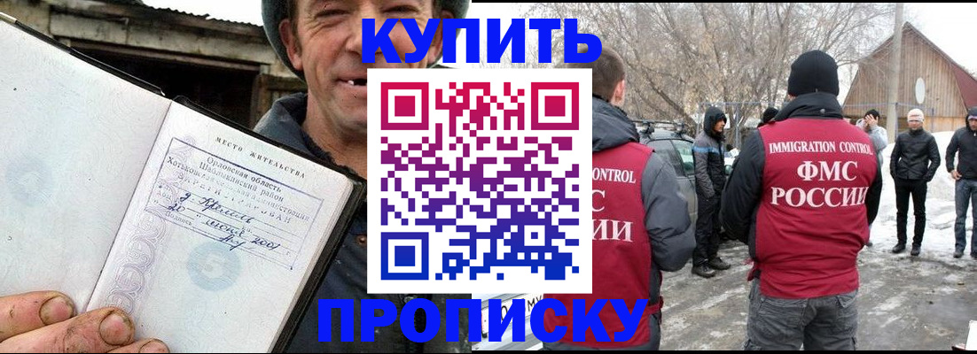 временная регистрация недорого в Кургане