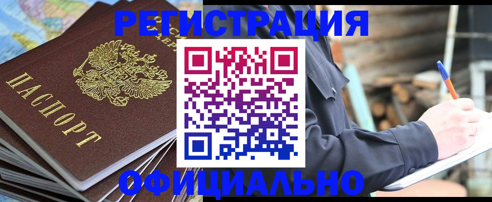 прописка от собственника в Кургане