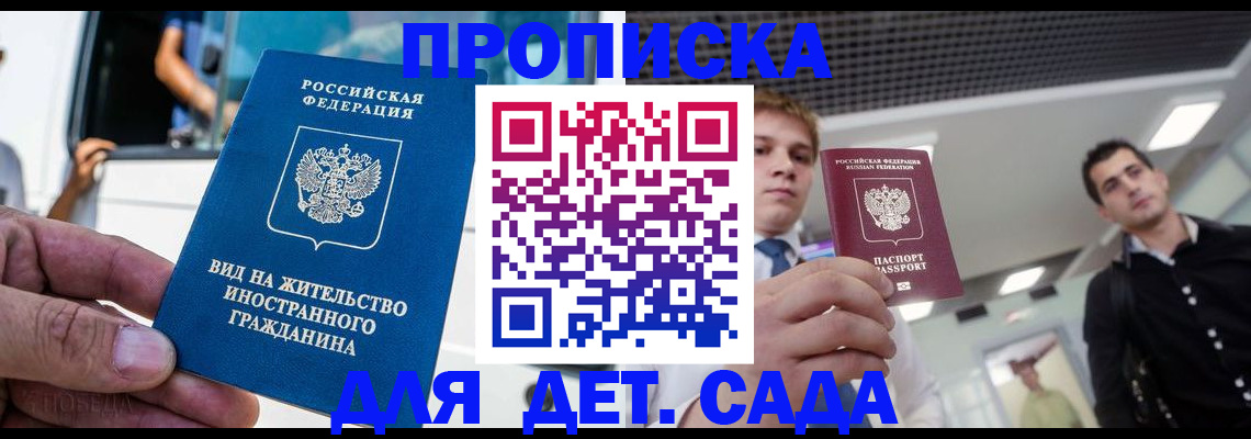 прописка для военкомата в Кургане