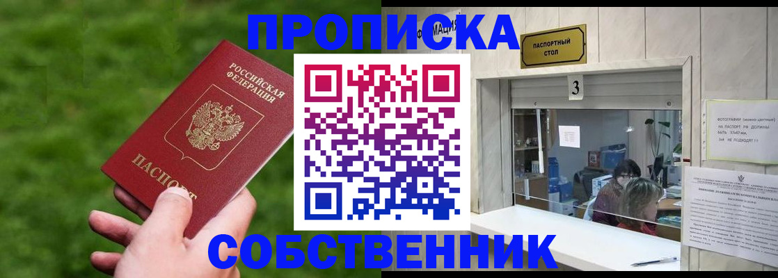 прописка поиск в Кургане