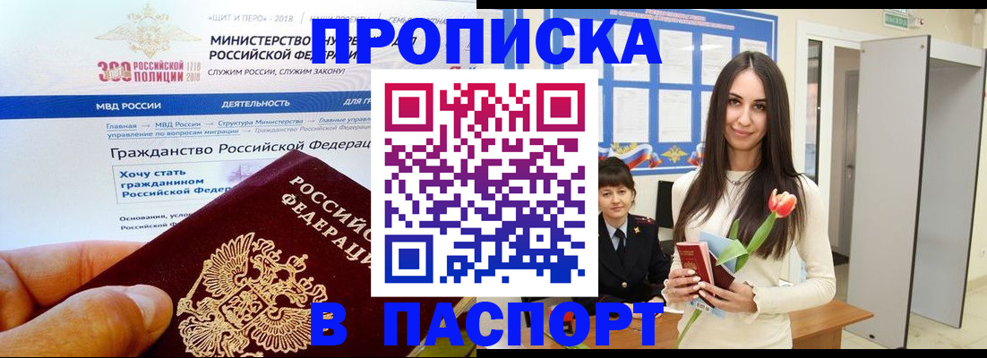 прописка для военкомата в Кургане