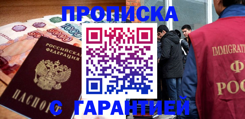 временная регистрация для всех в Кургане