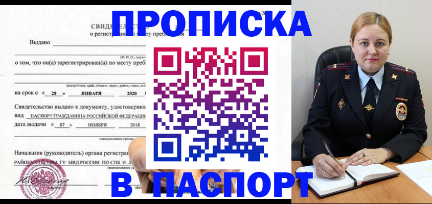 временная регистрация надежно в Кургане