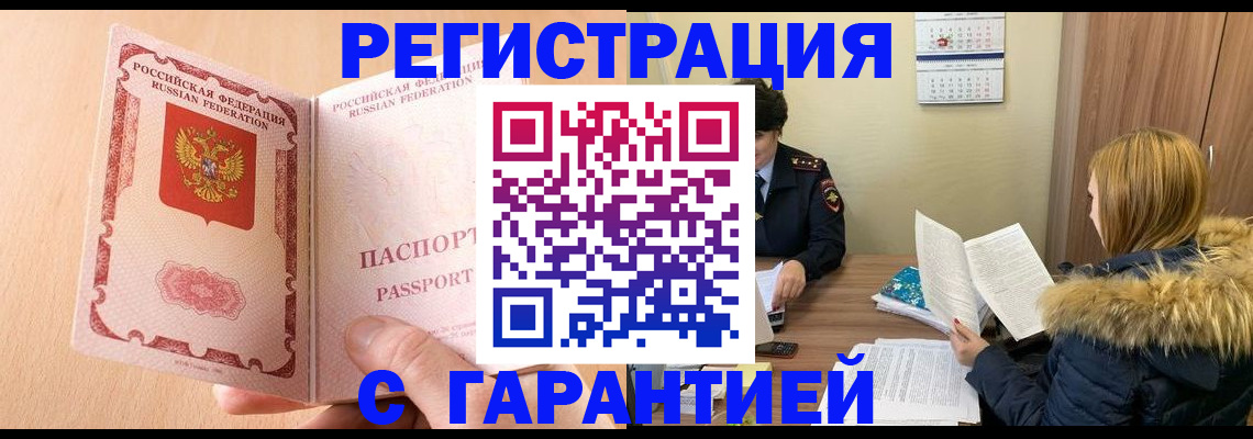 временная регистрация адрес в Кургане