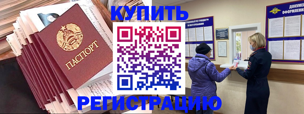 где прописаться в Кургане