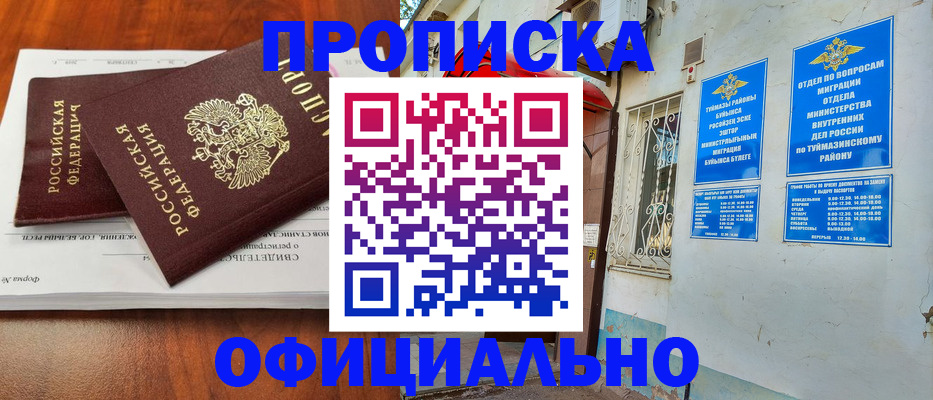 регистрация для школы в Кургане