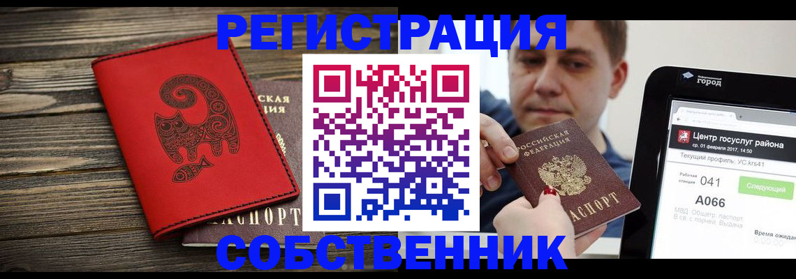 прописка для школы в Кургане